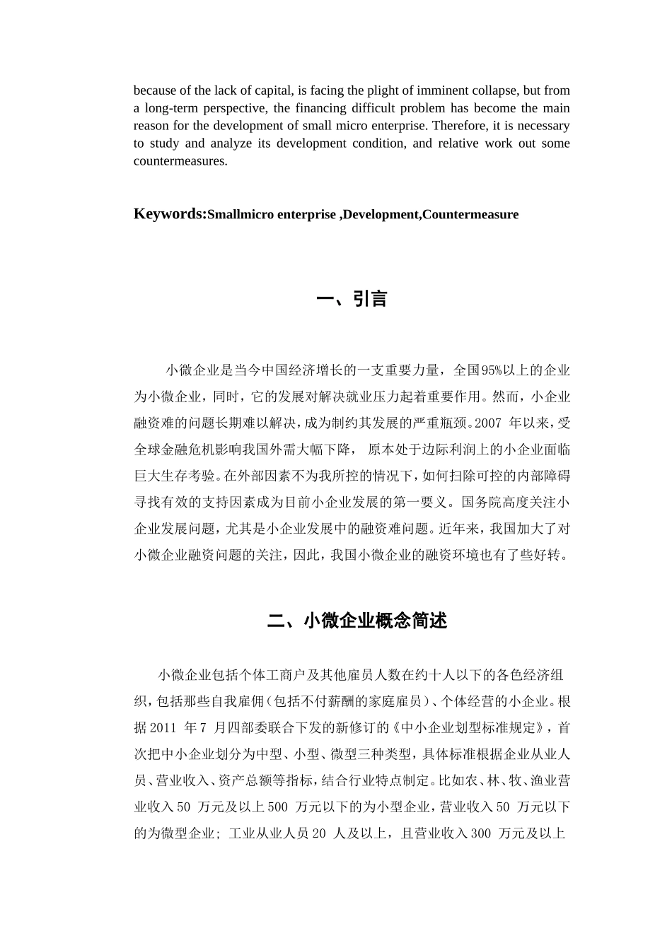 小微企业融资问题及其对策_第2页