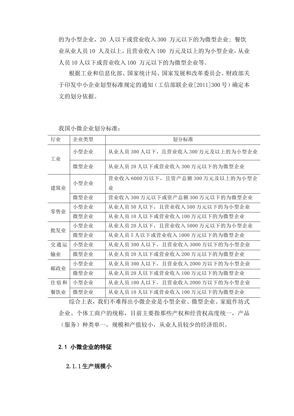 小微企业融资问题及其对策_第3页