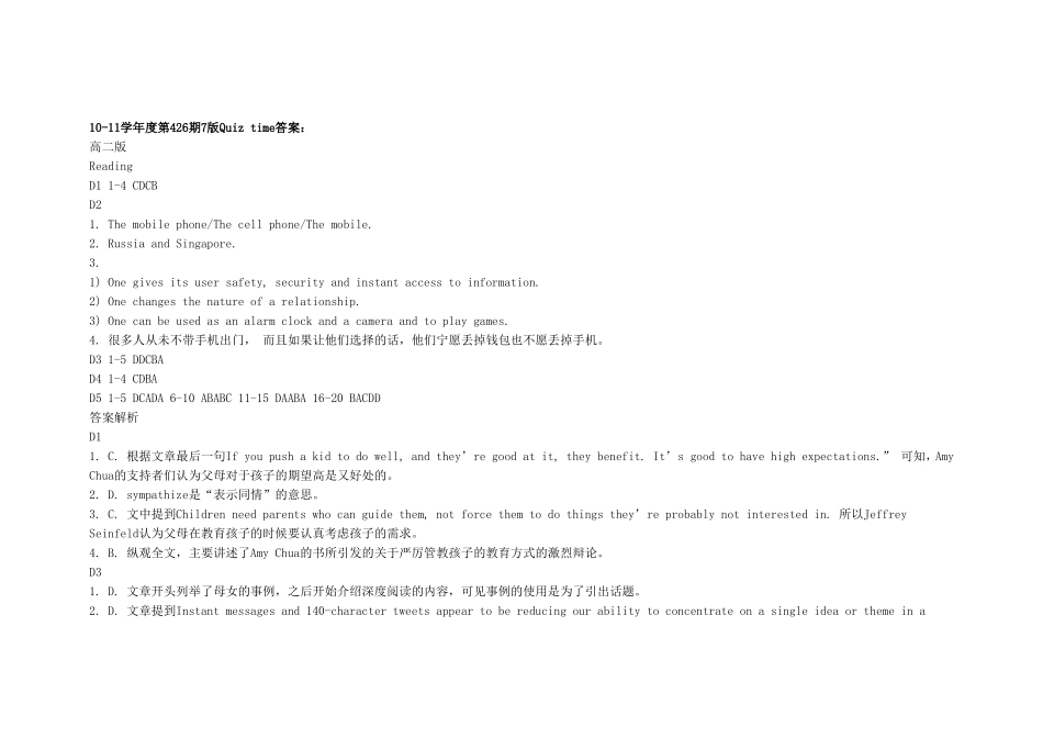 学年度第426期7版Quiz time高二版本_第1页