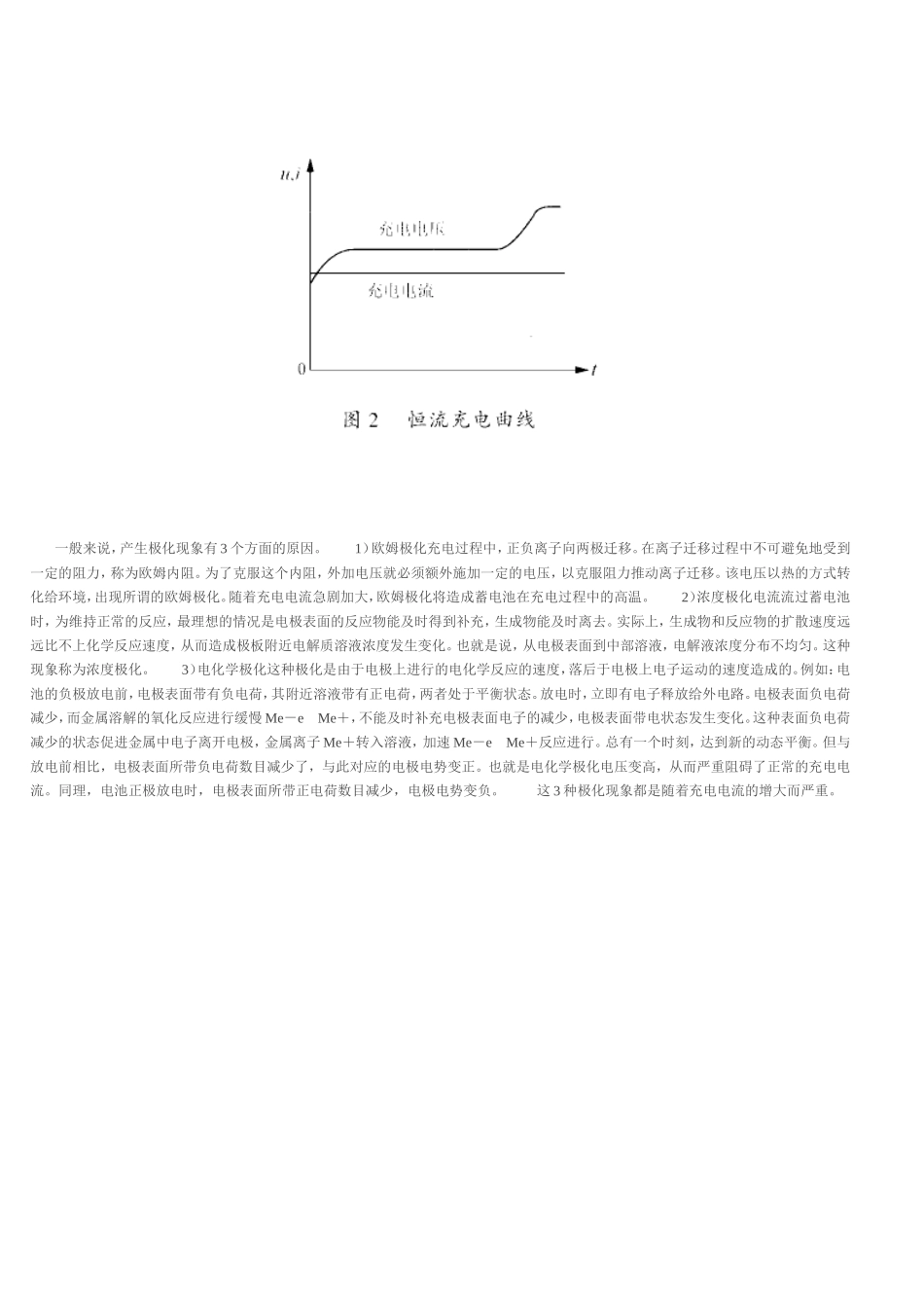 蓄电池充电方法的研究_第2页