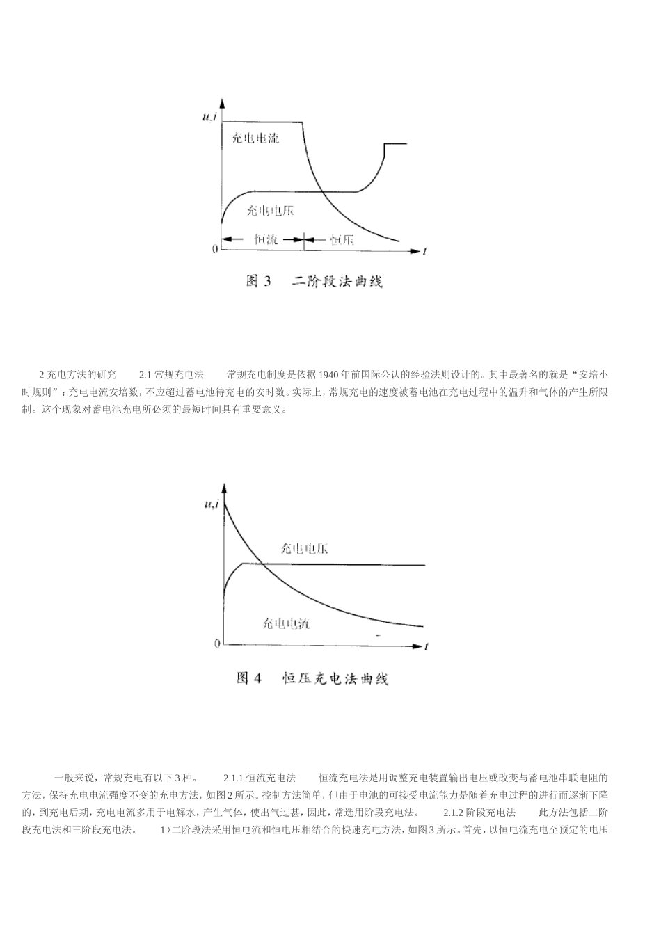 蓄电池充电方法的研究_第3页