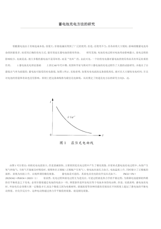 蓄电池充电方法的研究