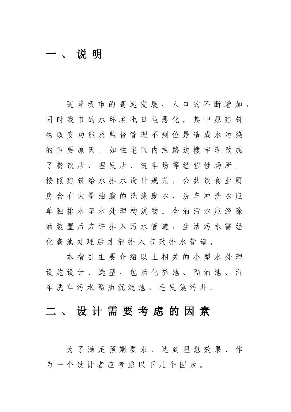 小型污水预处理设施设计选型指引_第3页