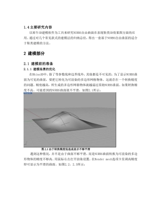 以犀牛3D建模软件为工具来研究NURBS自由曲面在表现鞋类3D效果图方面的应用