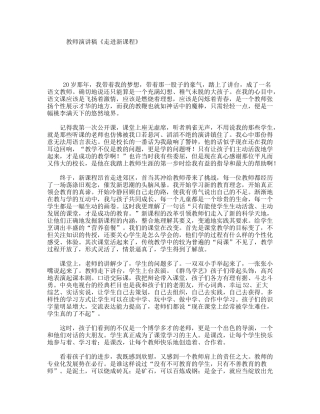 教师演讲稿《走进新课程》