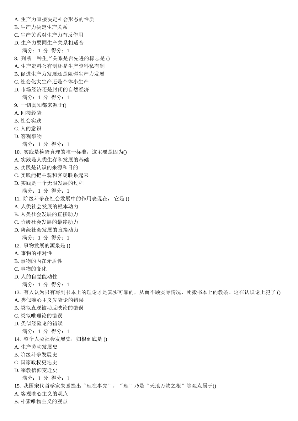 学期《马克思主义哲学原理》在线作业(答案附后）_第2页