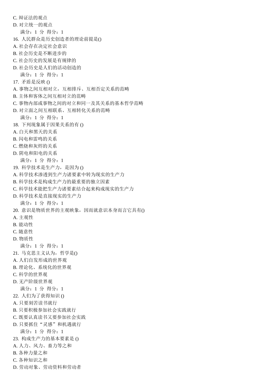 学期《马克思主义哲学原理》在线作业(答案附后）_第3页