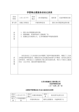 学雷锋志愿服务活动记录表