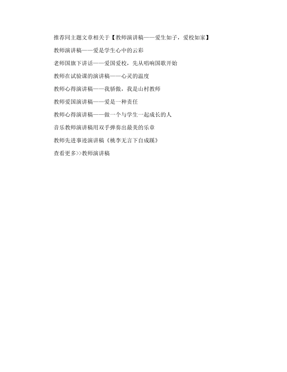 教师演讲稿——爱生如子，爱校如家_第2页