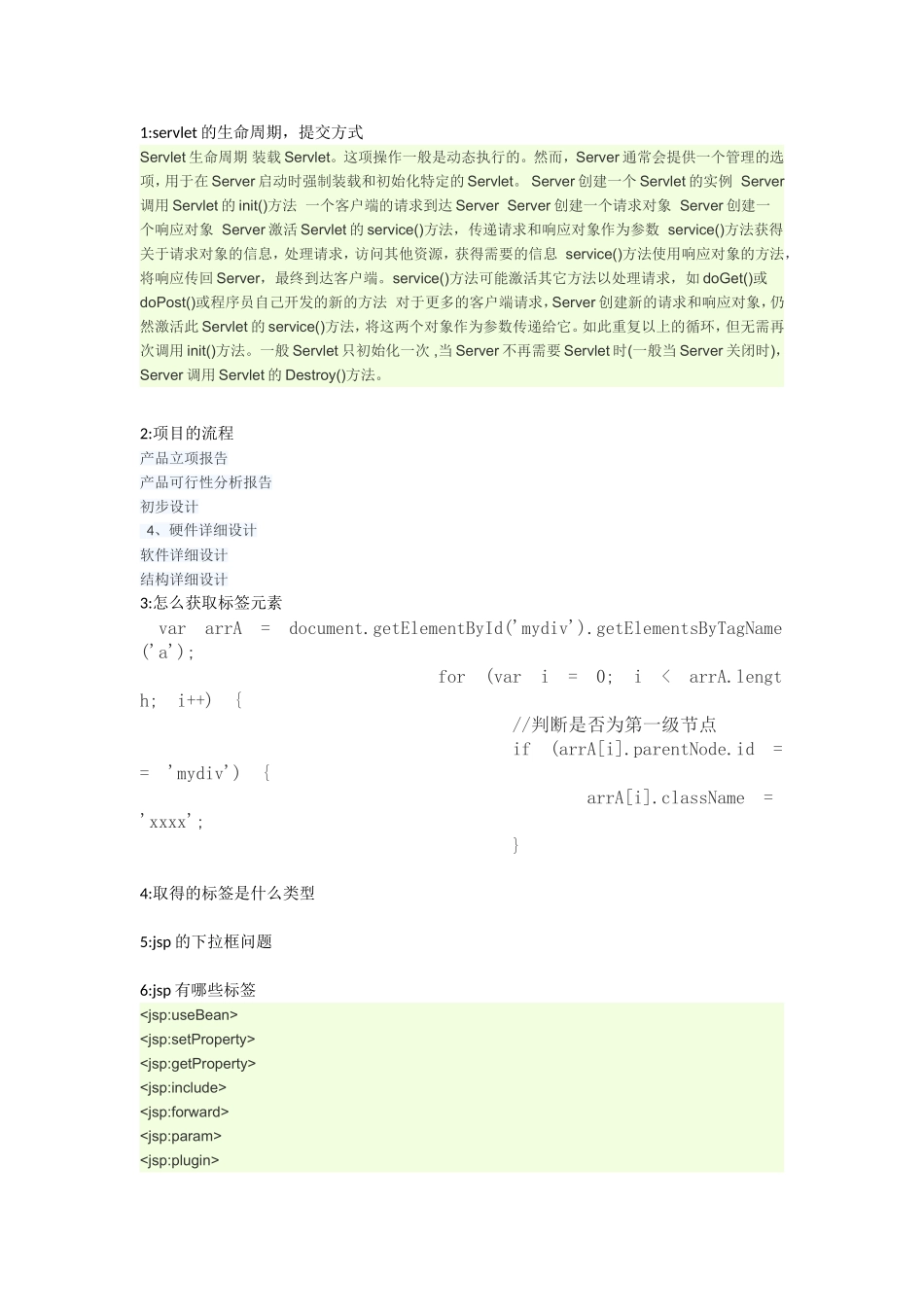 英语单词servlet的生命周期，提交方式_第1页
