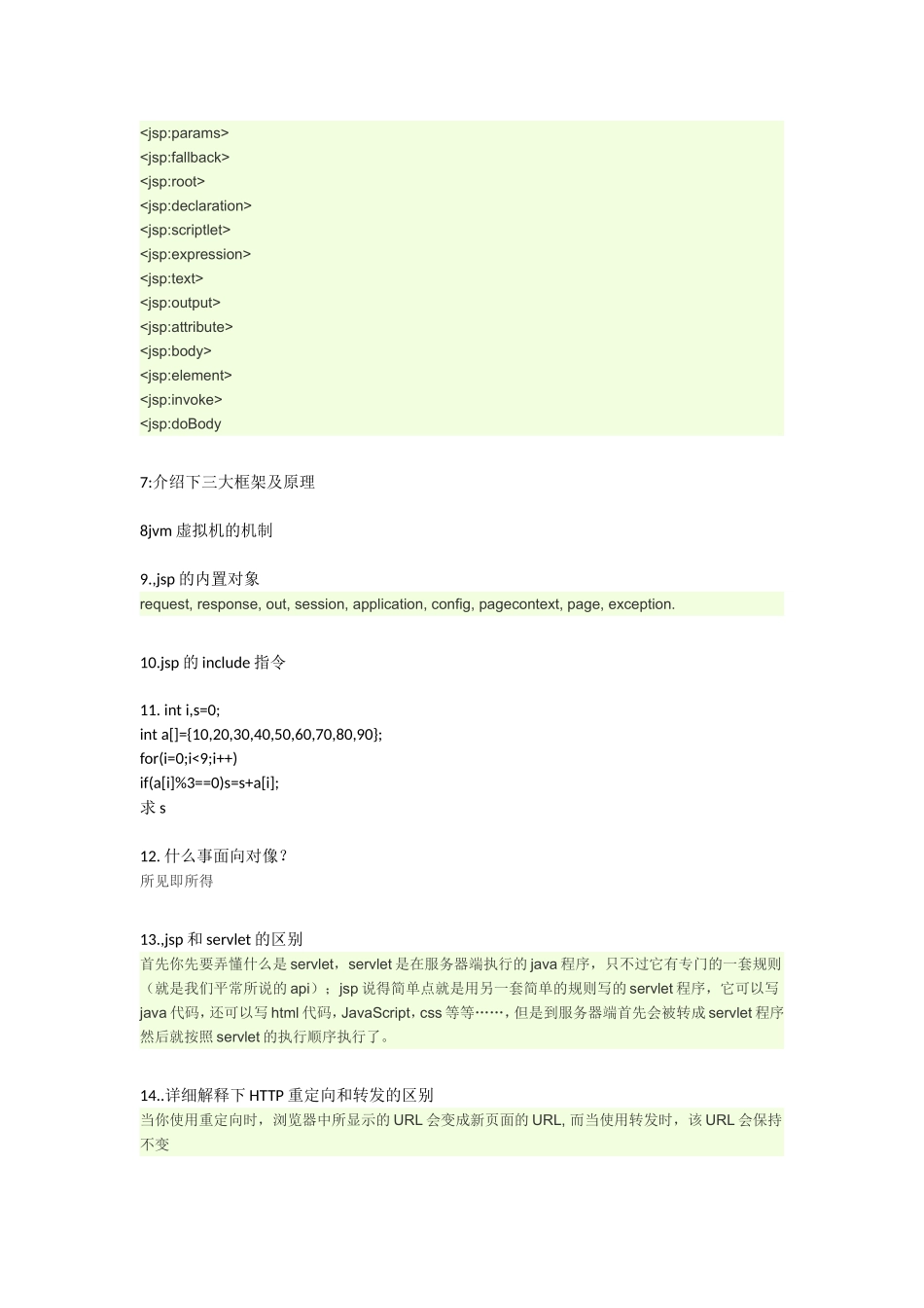 英语单词servlet的生命周期，提交方式_第2页