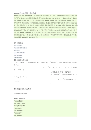 英语单词servlet的生命周期，提交方式