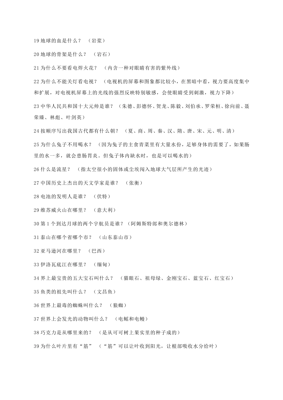 小学生《科学知识大全》_第2页