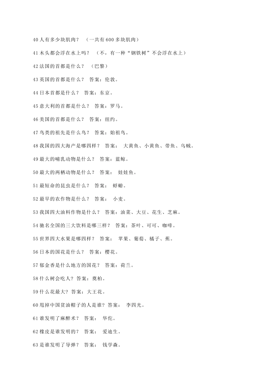 小学生《科学知识大全》_第3页
