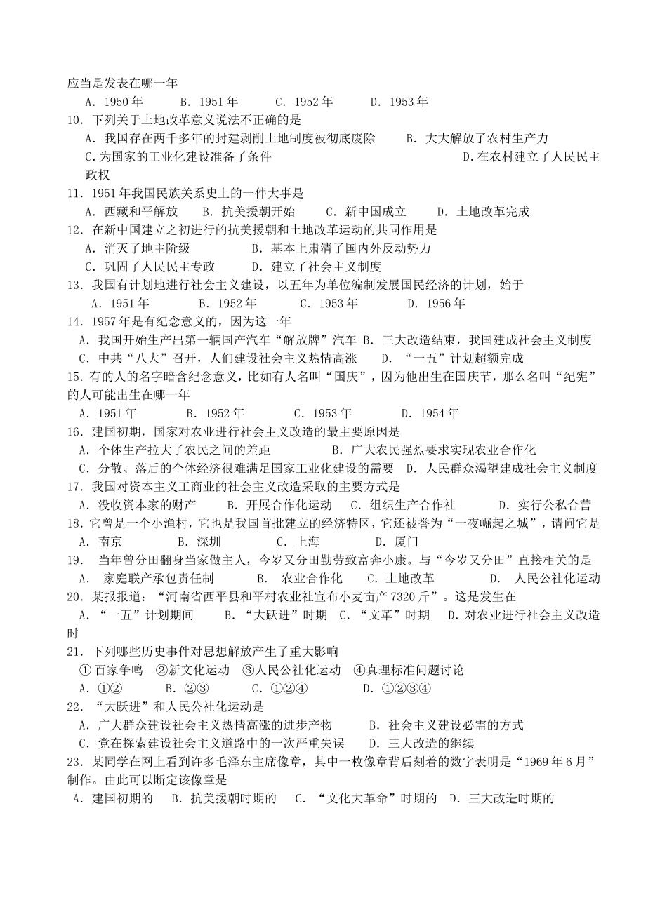 学年度八年级第二学期历史科期中质检试卷_第2页