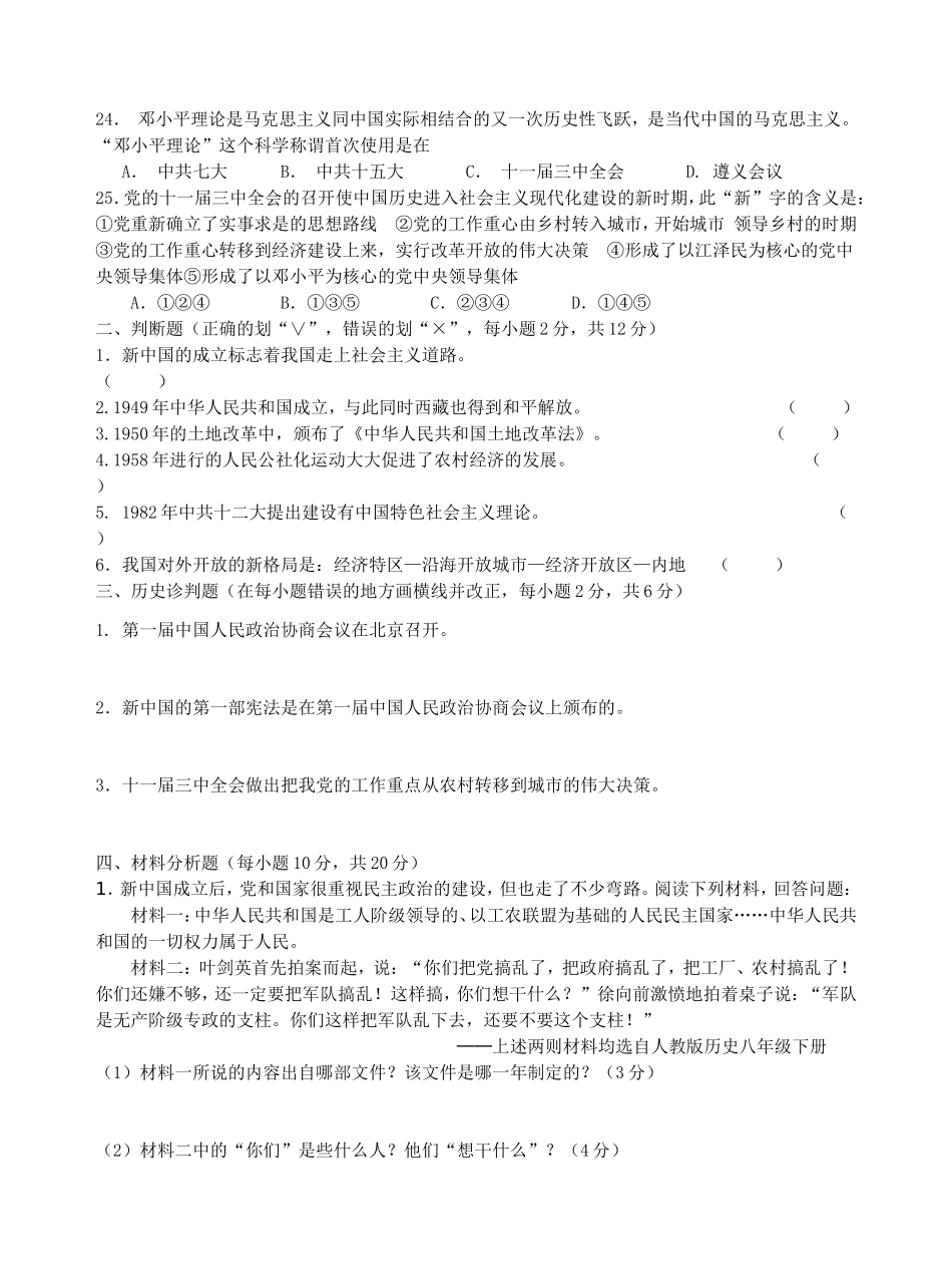 学年度八年级第二学期历史科期中质检试卷_第3页