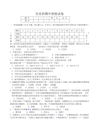学年度八年级第二学期历史科期中质检试卷