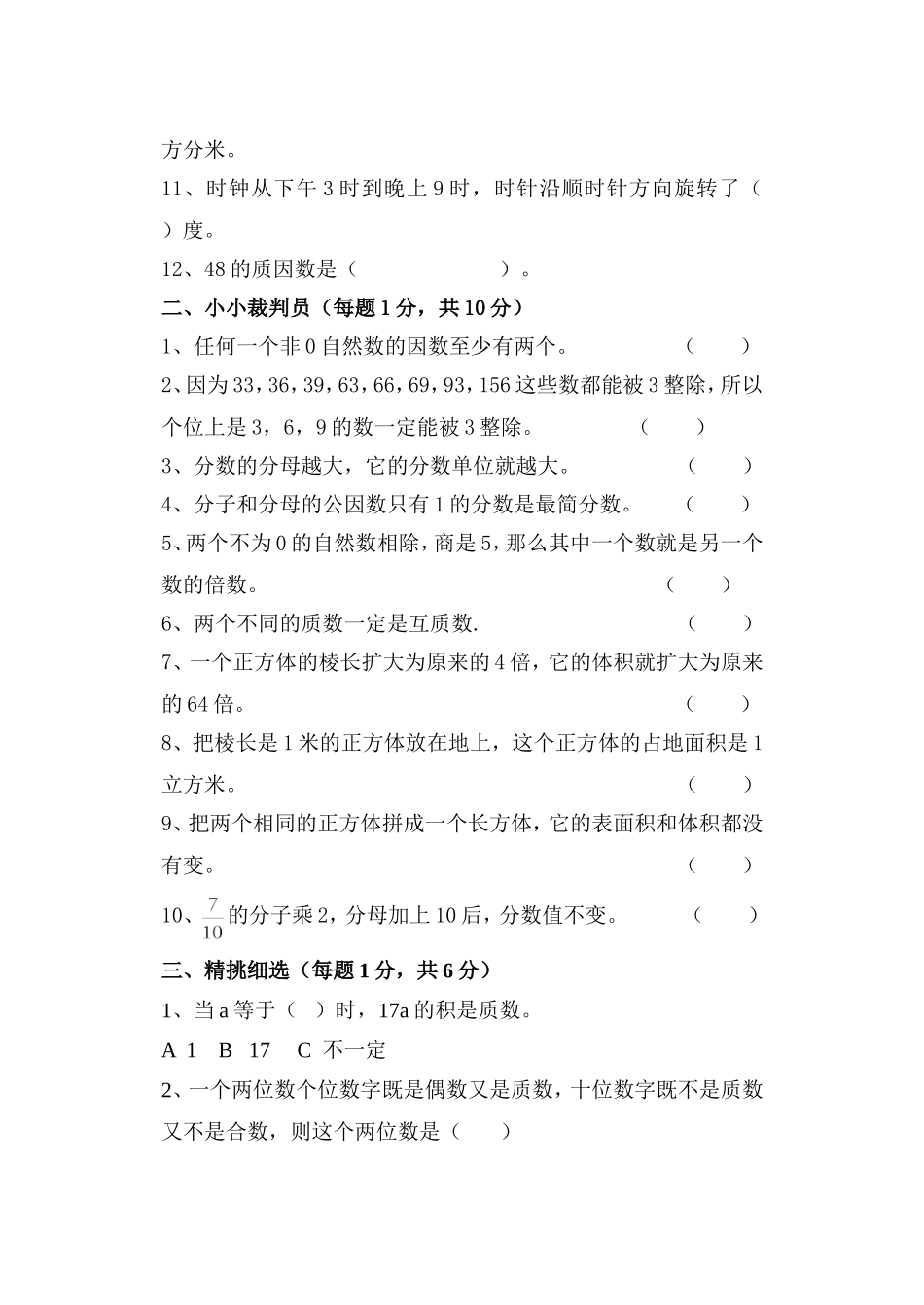 小学数学年度第二学期五年级试题库样卷_第2页