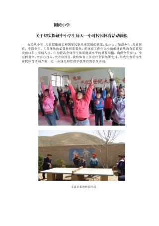 圈湾小学体育活动简报