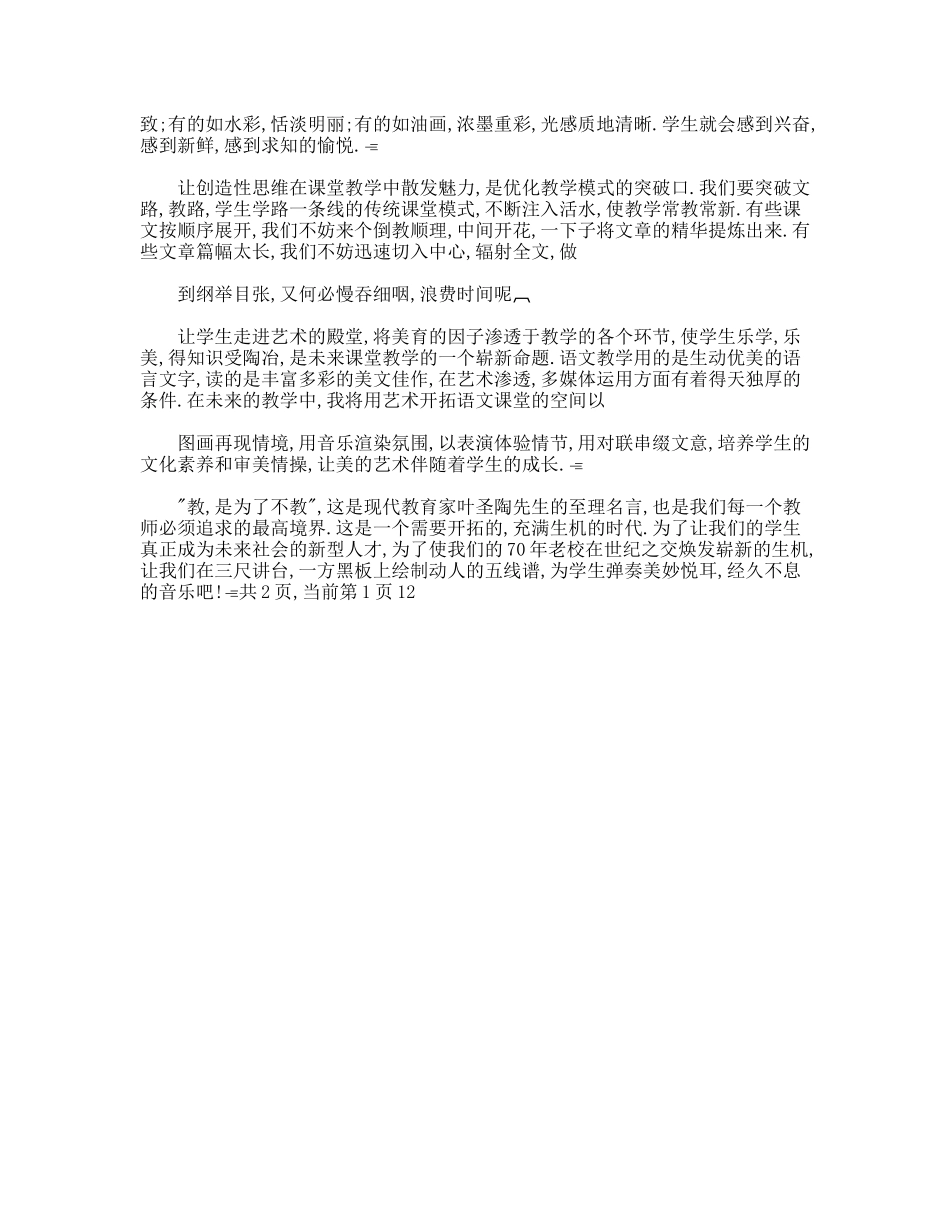 教师演讲稿拨动学生的心弦_第2页