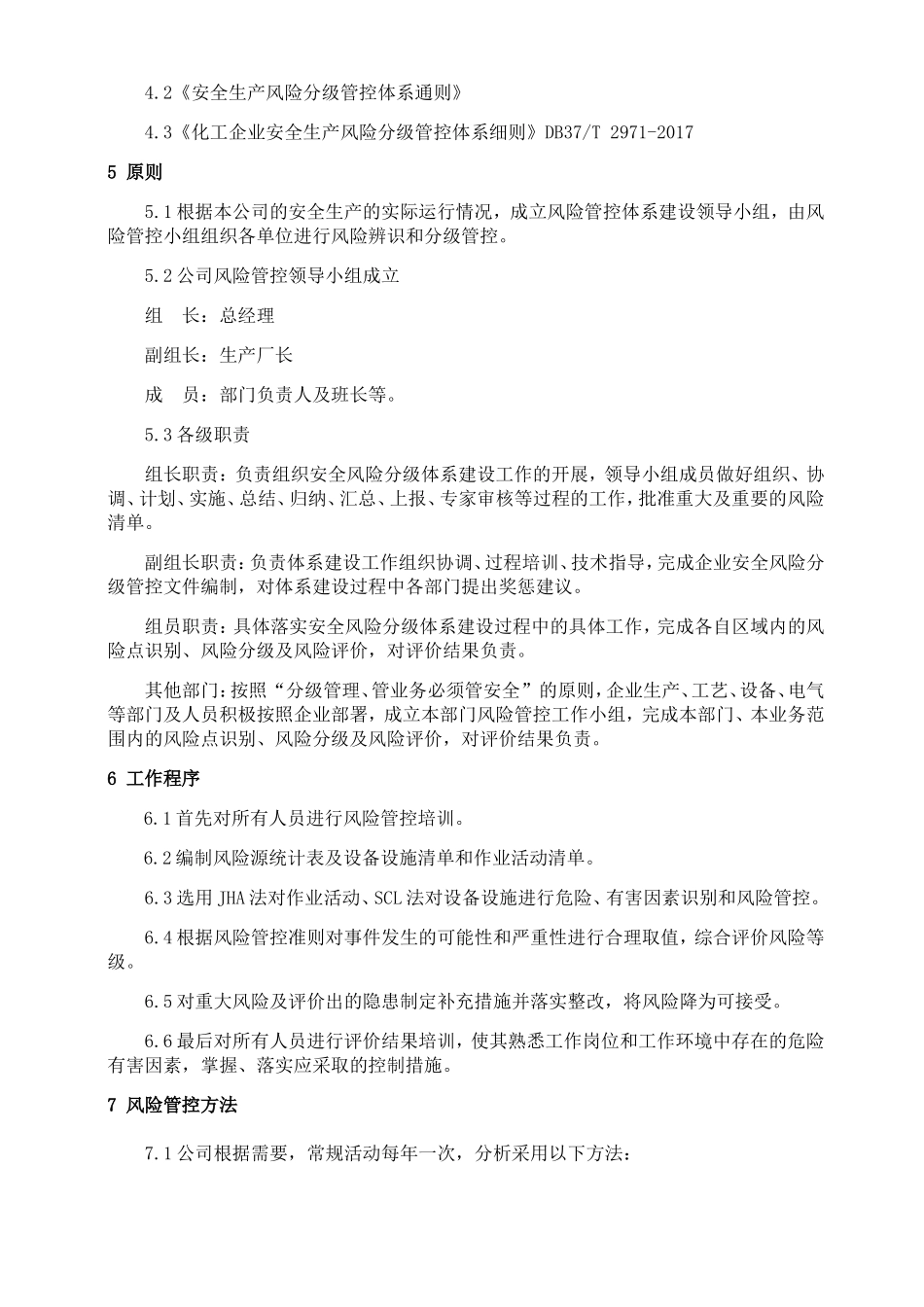 盐化公司安全风险分级管控与隐患排查治理制度_第3页