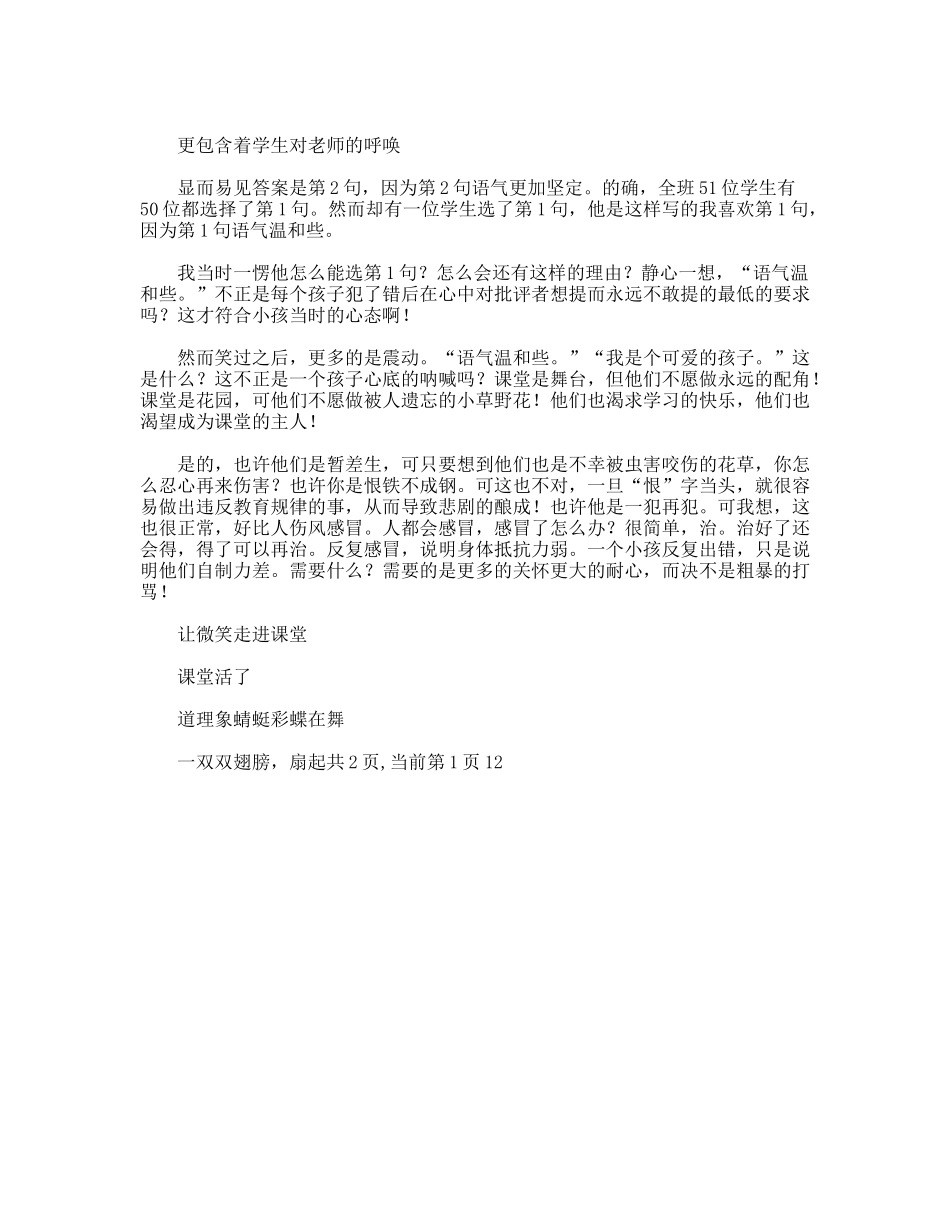 教师演讲稿诚信的天堂_第2页