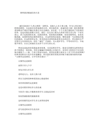 教师演讲稿诚信的天堂