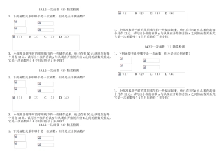 一次函数（1）随堂检测