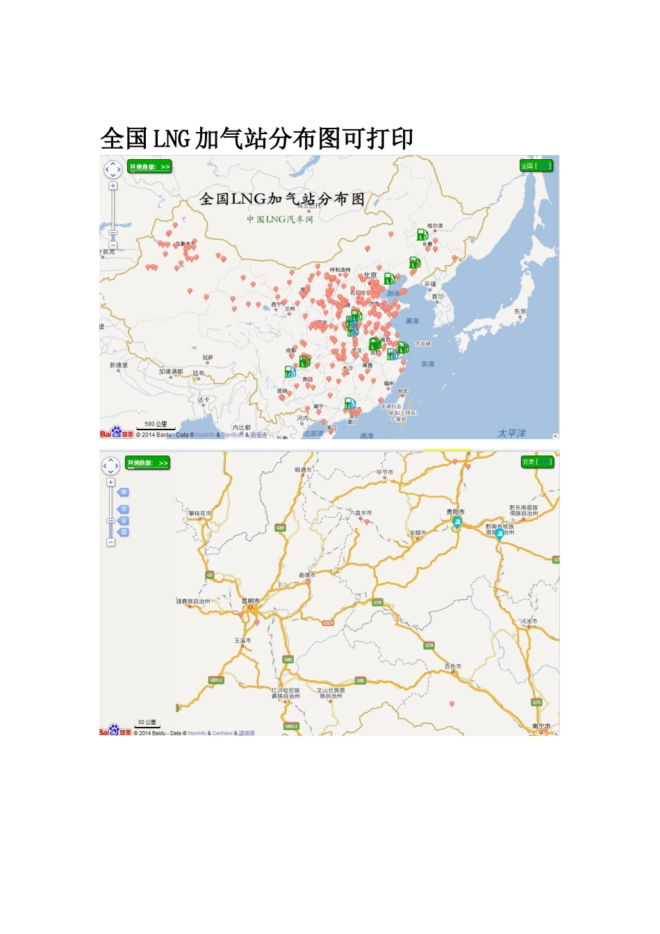 全国LNG加气站分布图_第1页