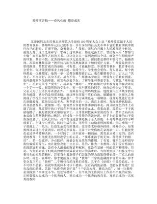 教师演讲稿——春风化雨蜡炬成灰
