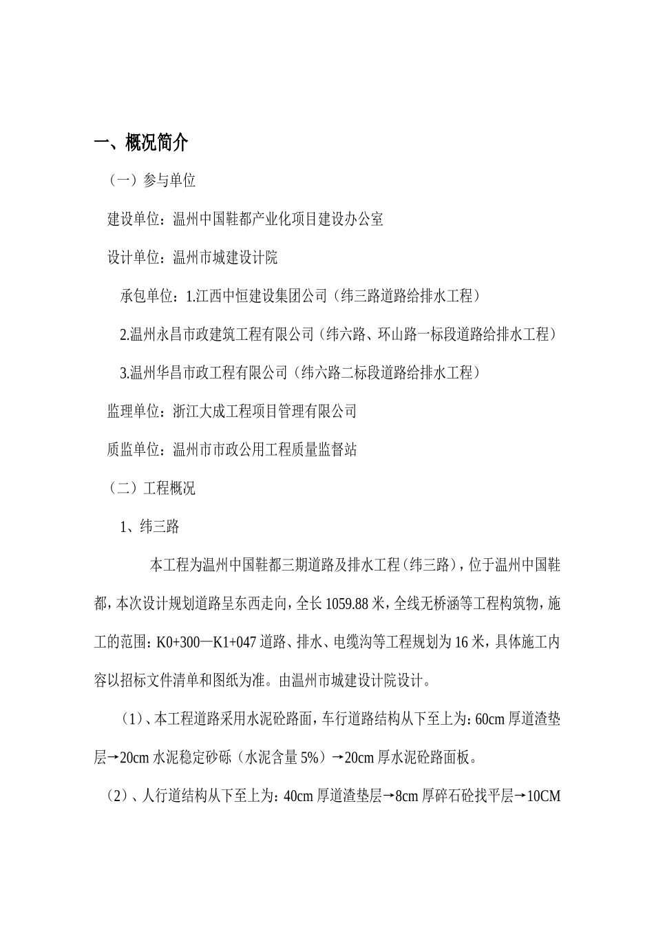 鞋都产业园区三期道路给排水工程监理工程_第2页