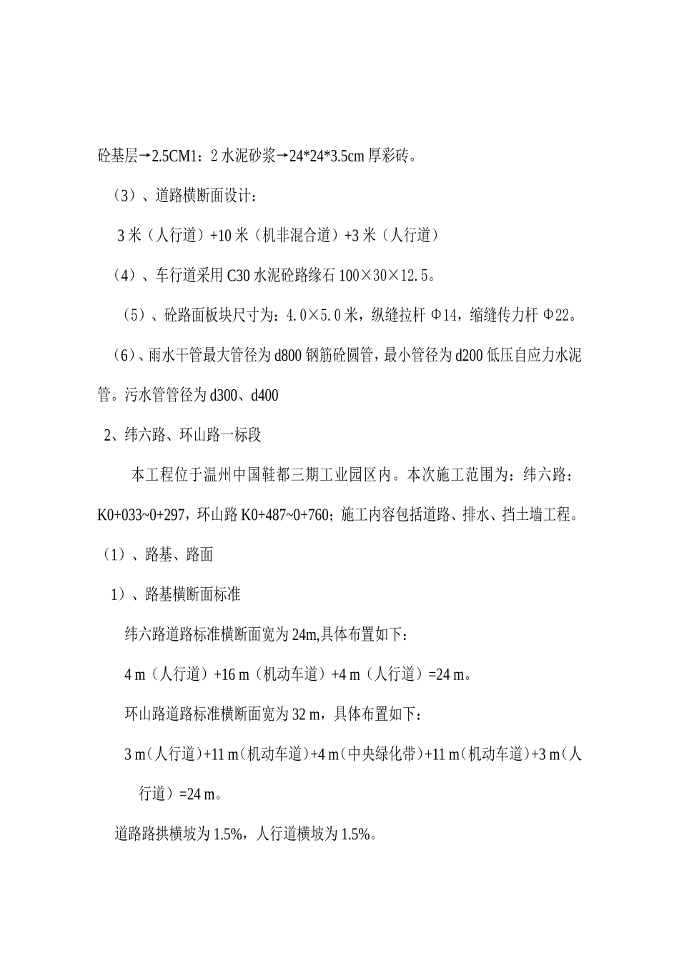 鞋都产业园区三期道路给排水工程监理工程_第3页