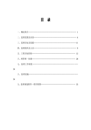 鞋都产业园区三期道路给排水工程监理工程