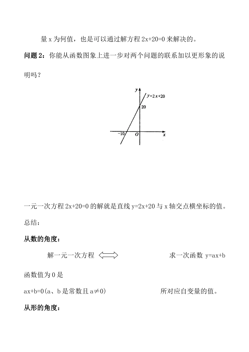 一次函数与一元一次方程 教学设计_第3页