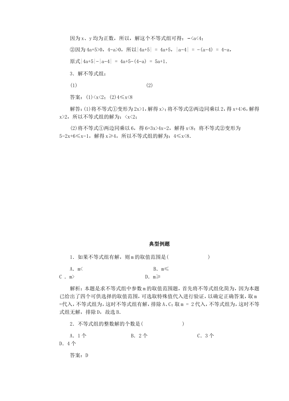 一元一次不等式组 习题精选  典型例题_第3页