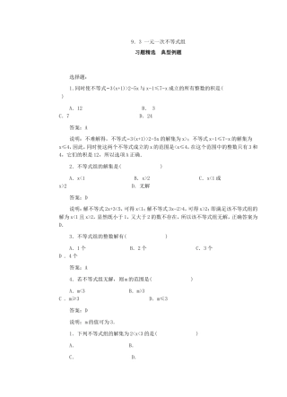 一元一次不等式组 习题精选  典型例题