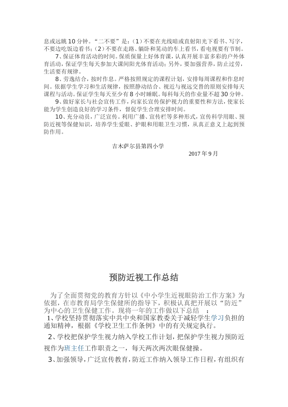 学校预防近视工作计划_第2页