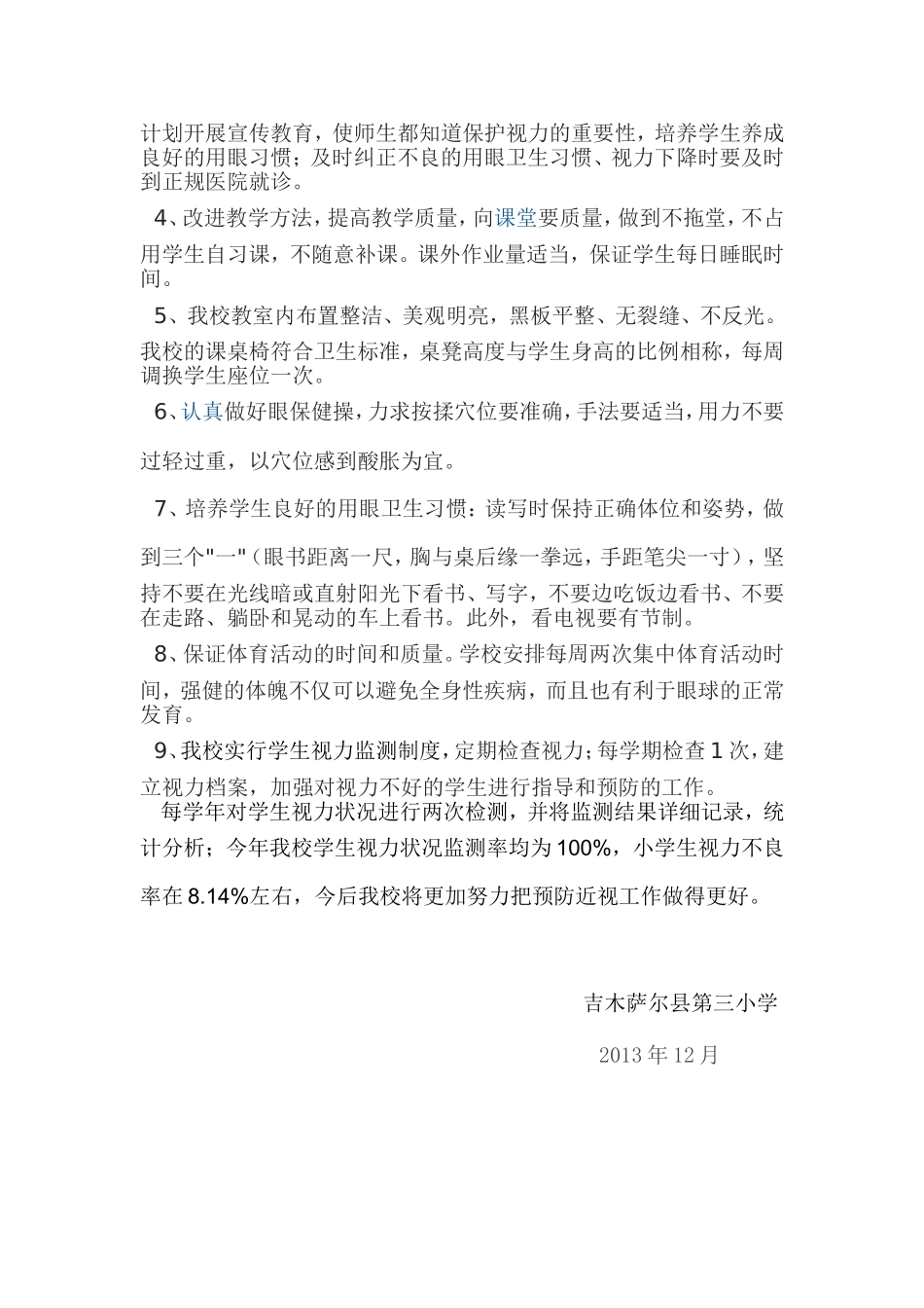 学校预防近视工作计划_第3页