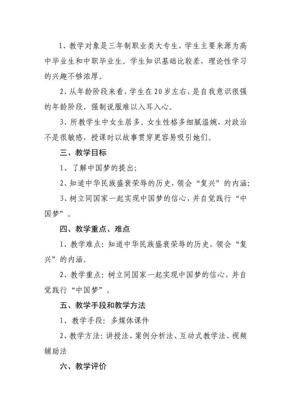 全国高职高专院校思想政治理论课《民族复兴中国梦》教学设计_第2页