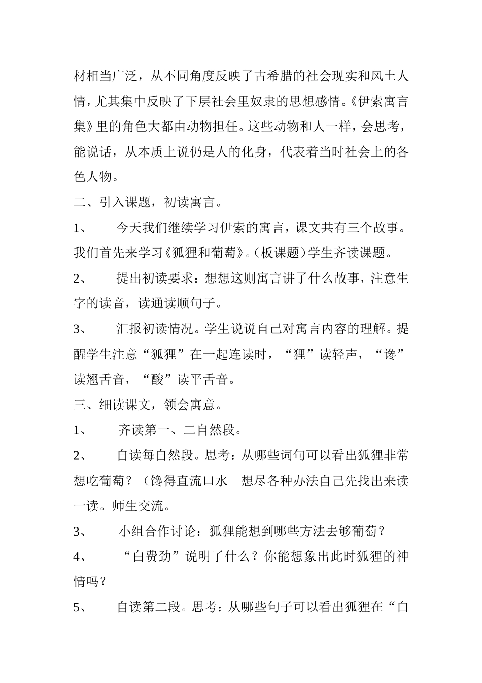 伊索寓言 教学设计_第2页