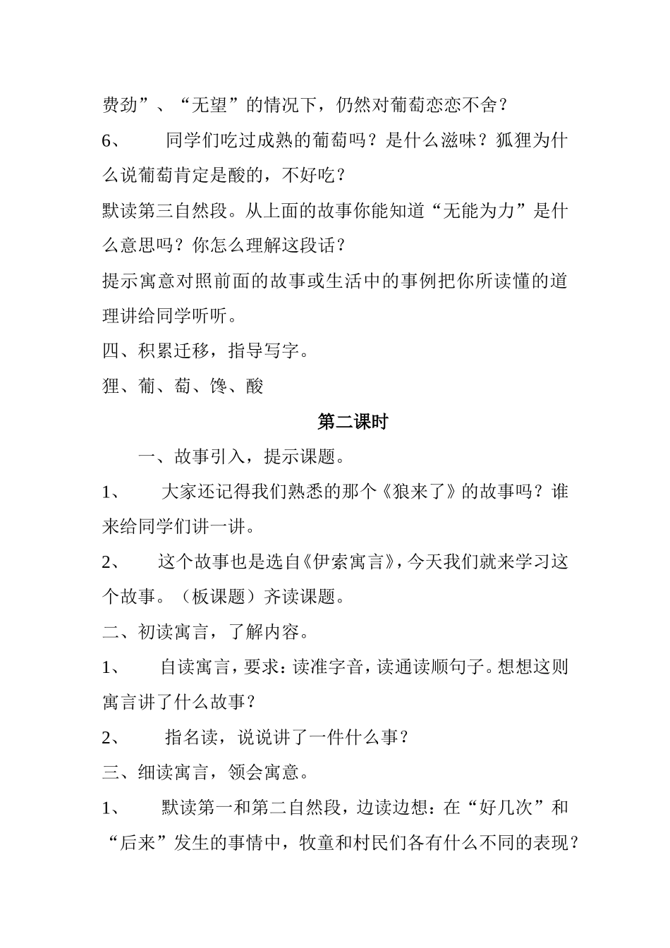 伊索寓言 教学设计_第3页