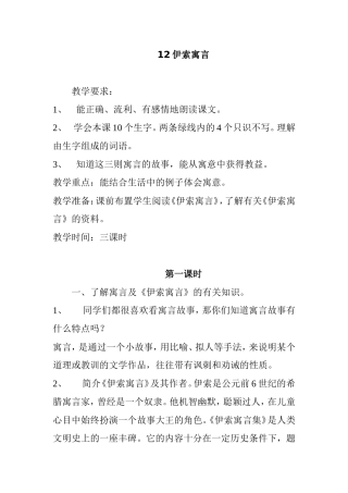 伊索寓言 教学设计