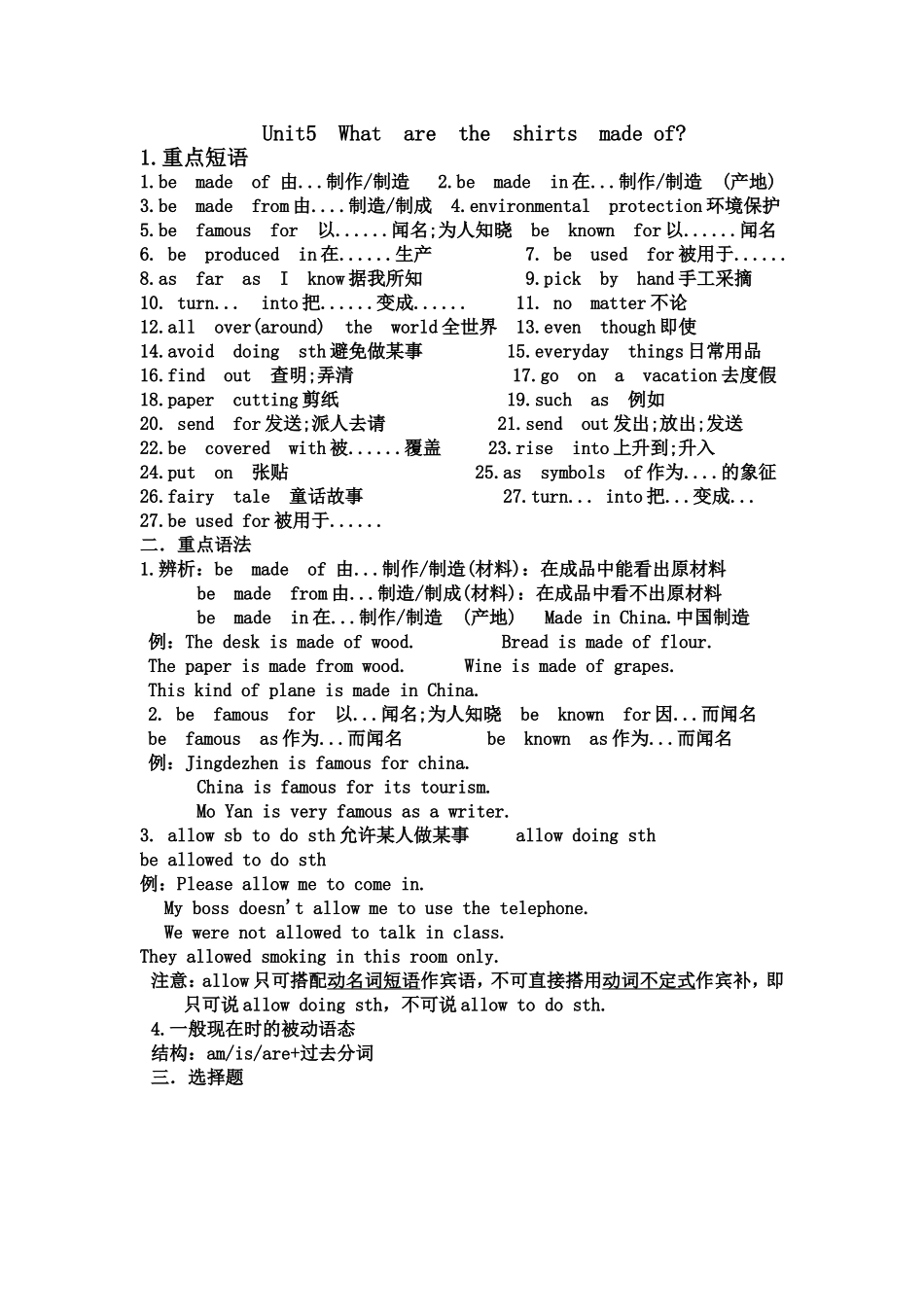 英语知识点梳理汇总Unit5 What are the shirts made of_第1页