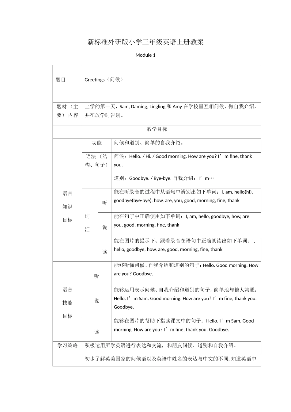 新标准外研版小学三年级英语上册教案_第1页
