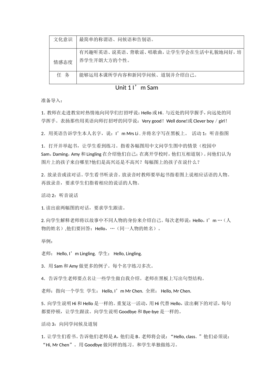 新标准外研版小学三年级英语上册教案_第2页