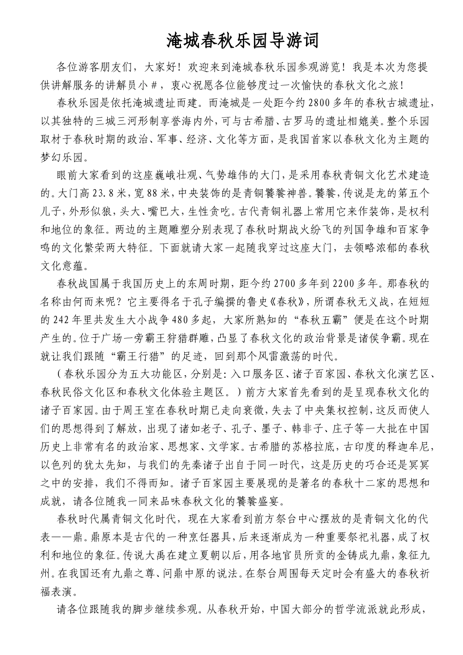 淹城春秋乐园导游词_第1页