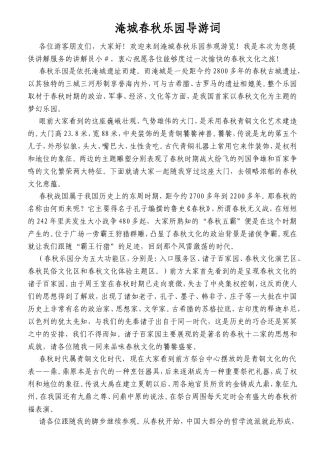 淹城春秋乐园导游词