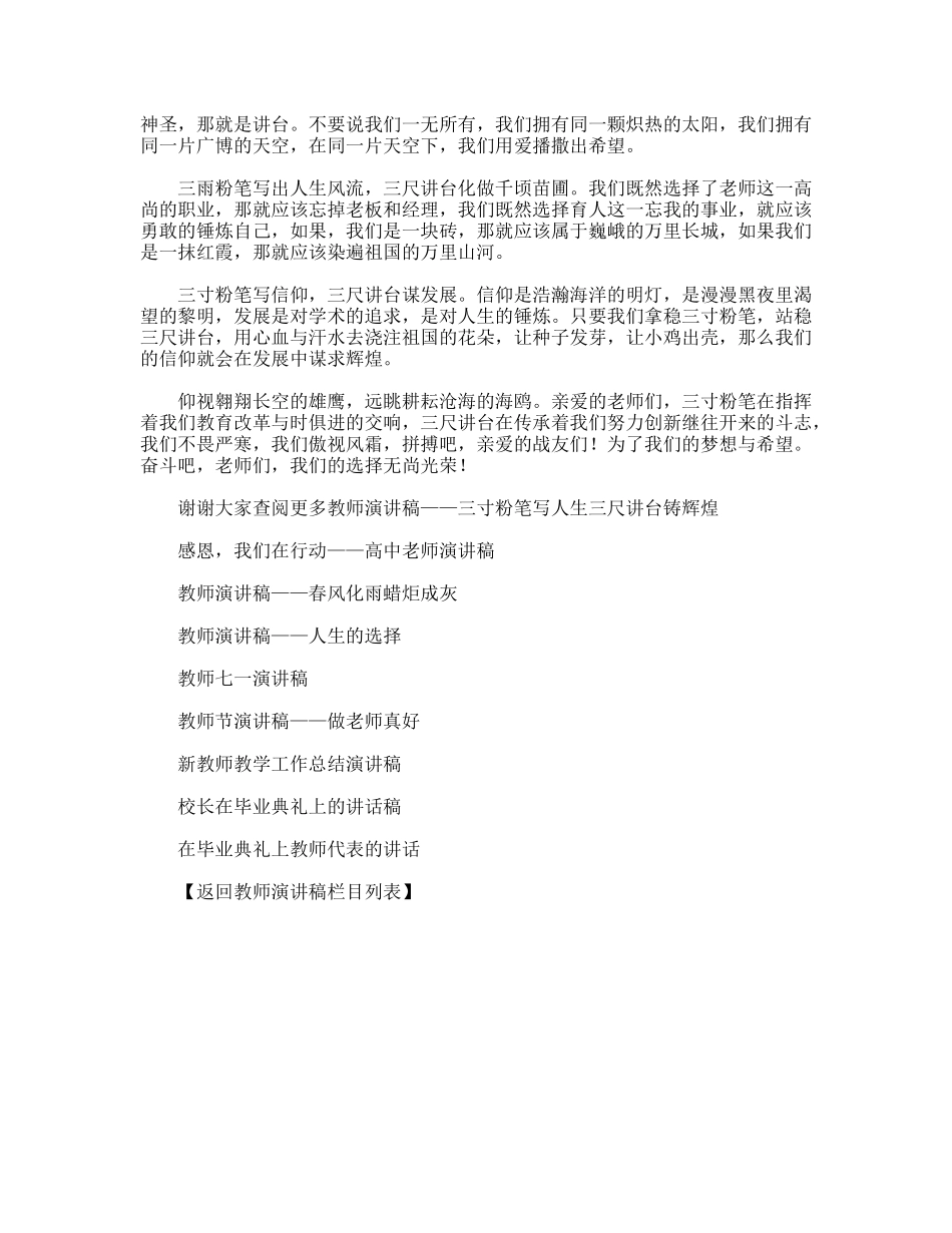 教师演讲稿——三寸粉笔写人生三尺讲台铸辉煌_第2页