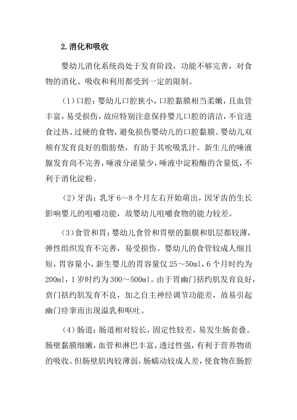 婴儿生长发育知识点梳理汇总_第2页