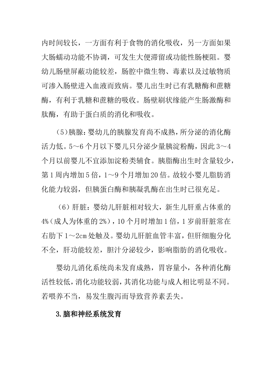 婴儿生长发育知识点梳理汇总_第3页